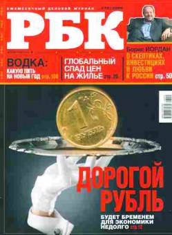 Журнал РБК 12 2006, 51-1034, Баград.рф
